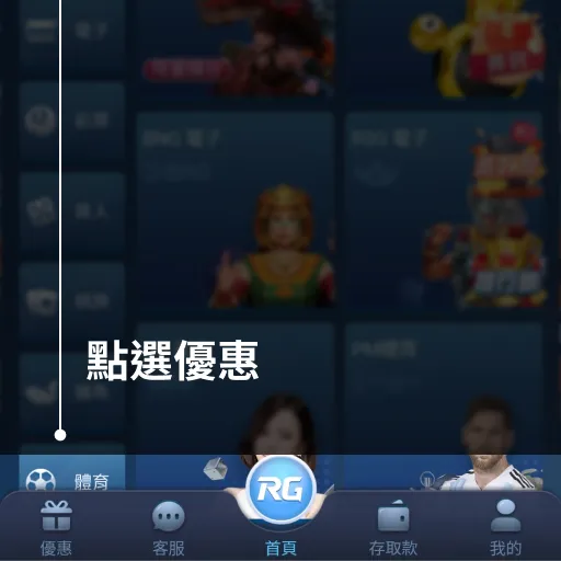富遊娛樂城活動 手機版 step2